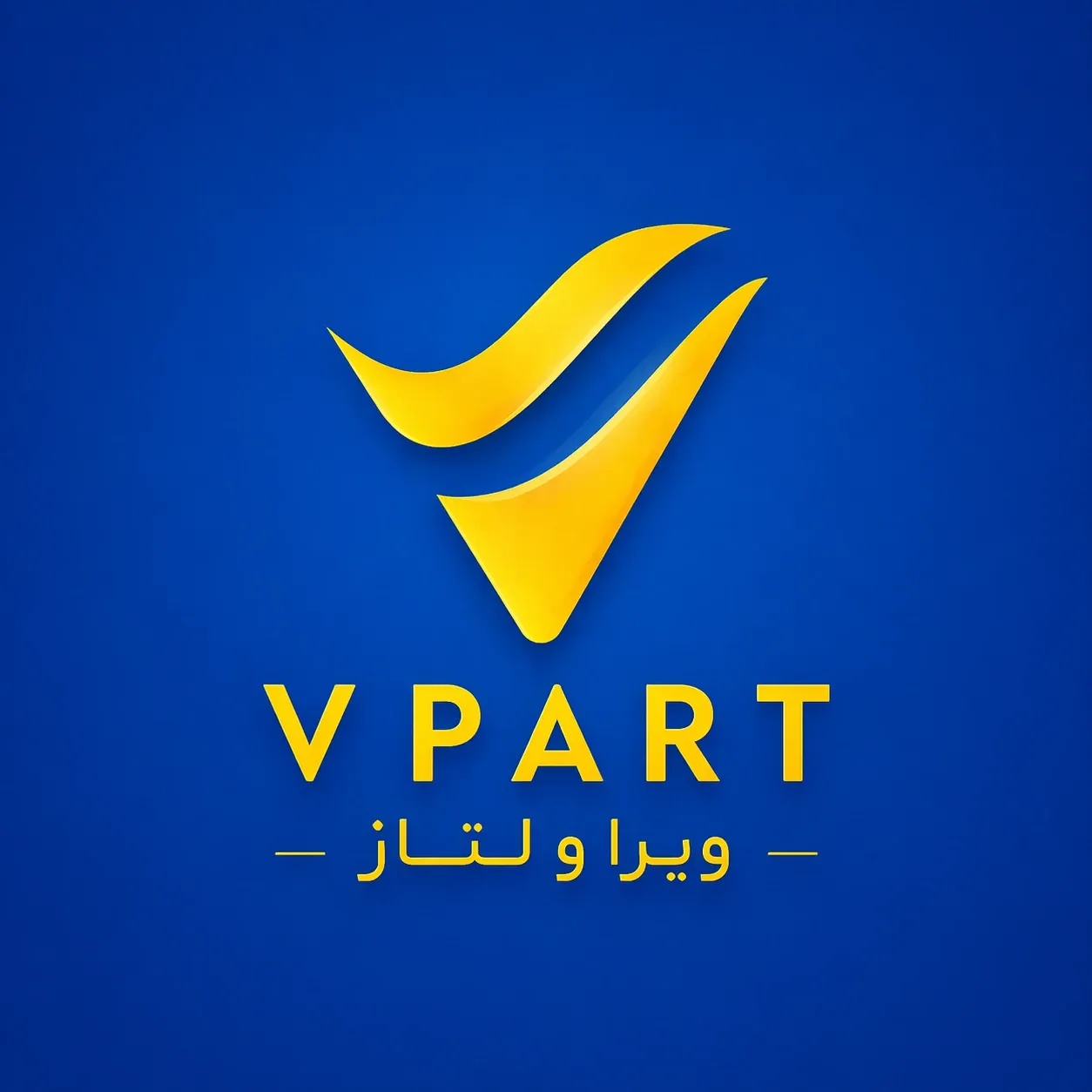 برند ویرا پارت